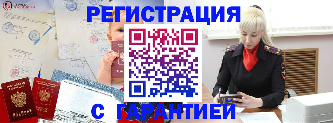 прописка иностранных граждан в Кусе