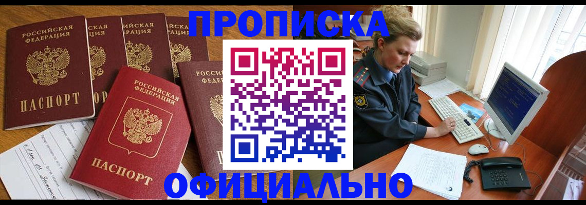 прописка для работы в Кусе